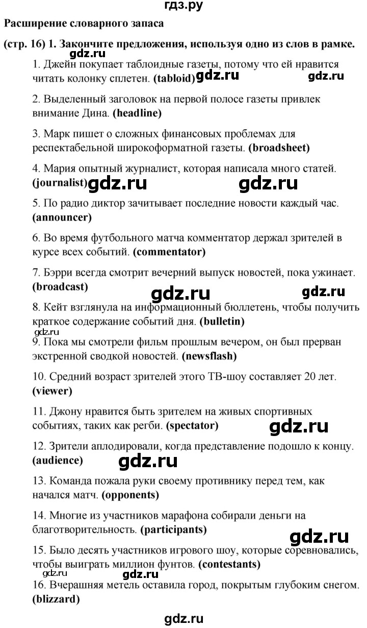 ГДЗ по английскому языку 8 класс Баранова рабочая тетрадь Starlight Углубленный уровень страница - 16, Решебник 2024