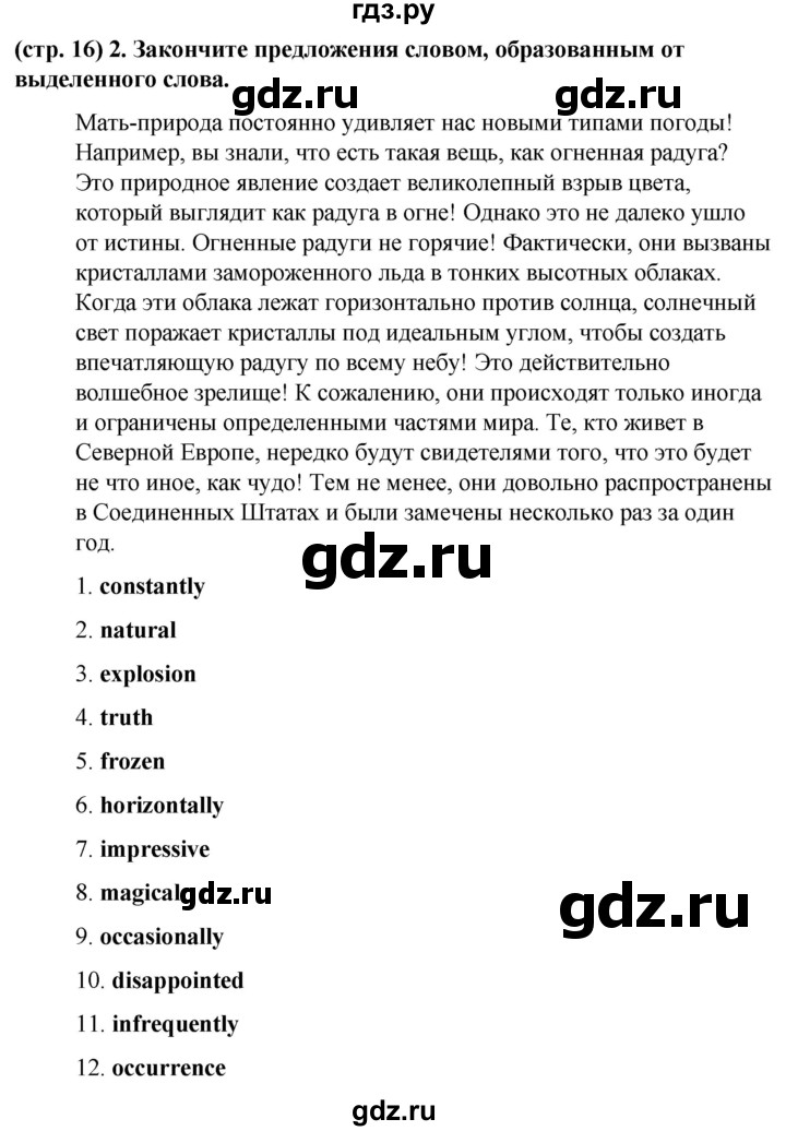 ГДЗ по английскому языку 8 класс Баранова рабочая тетрадь Starlight Углубленный уровень страница - 16, Решебник 2024