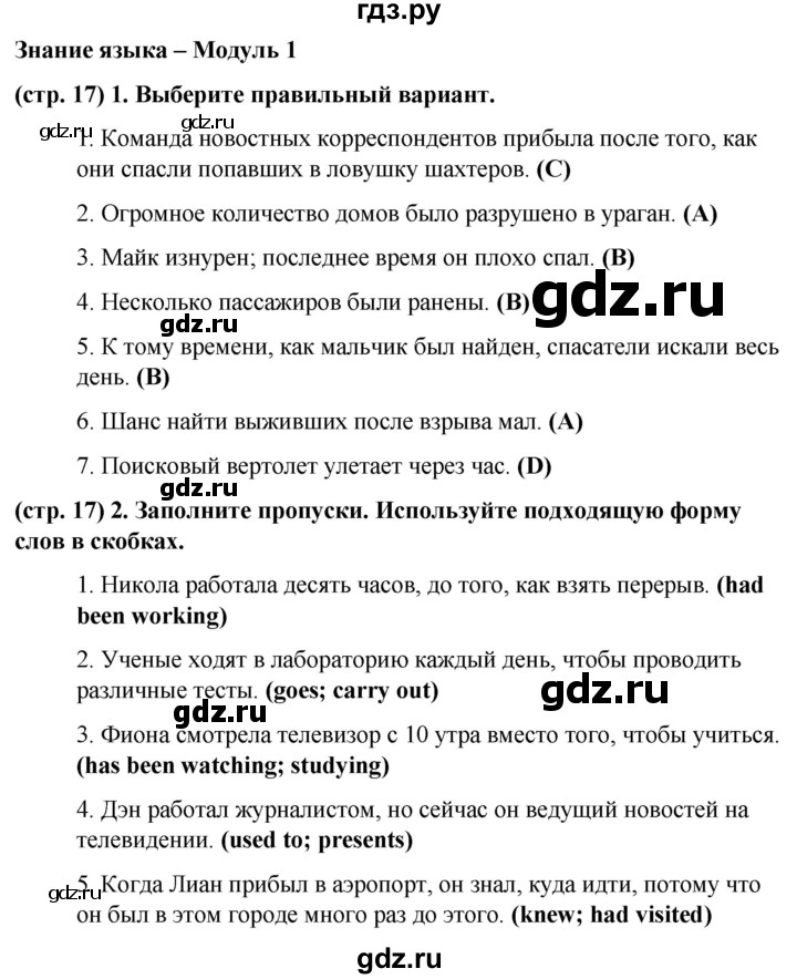 ГДЗ по английскому языку 8 класс Баранова рабочая тетрадь Starlight Углубленный уровень страница - 17, Решебник 2024