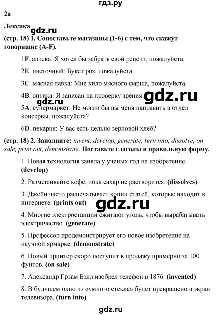 ГДЗ по английскому языку 8 класс Баранова рабочая тетрадь Starlight Углубленный уровень страница - 18, Решебник 2024