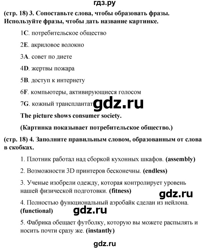 ГДЗ по английскому языку 8 класс Баранова рабочая тетрадь Starlight Углубленный уровень страница - 18, Решебник 2024