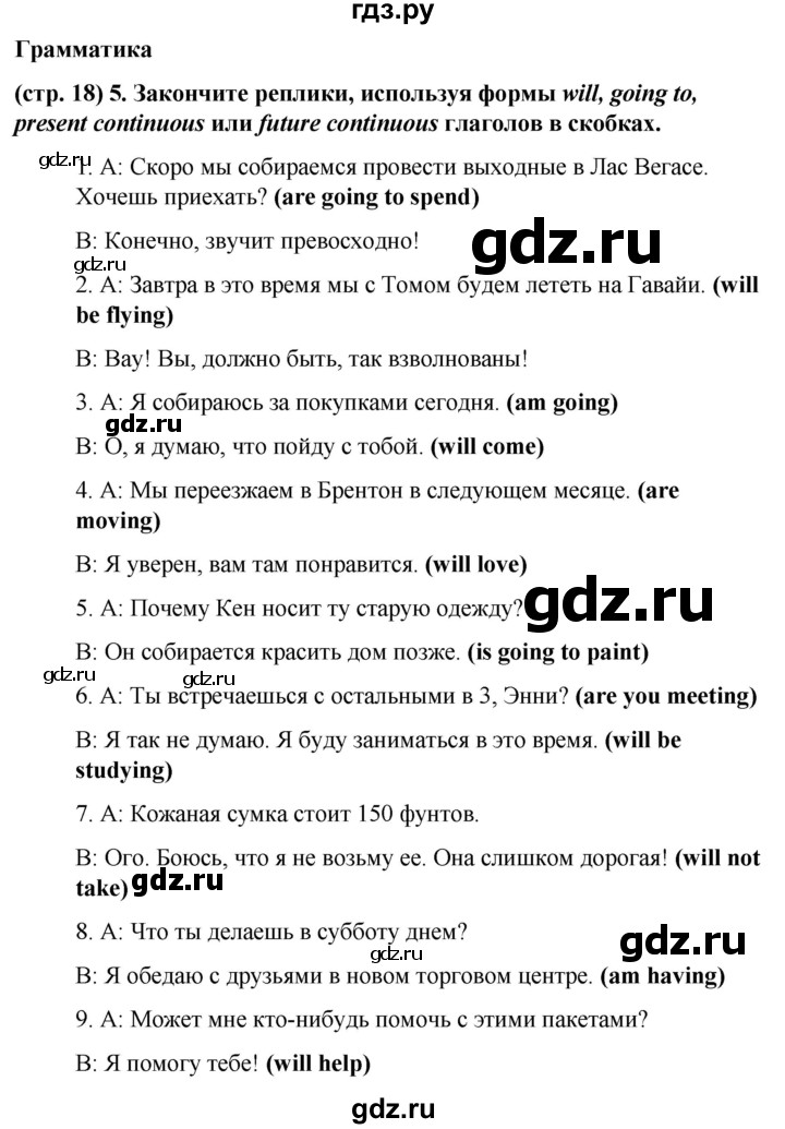 ГДЗ по английскому языку 8 класс Баранова рабочая тетрадь Starlight Углубленный уровень страница - 18, Решебник 2024
