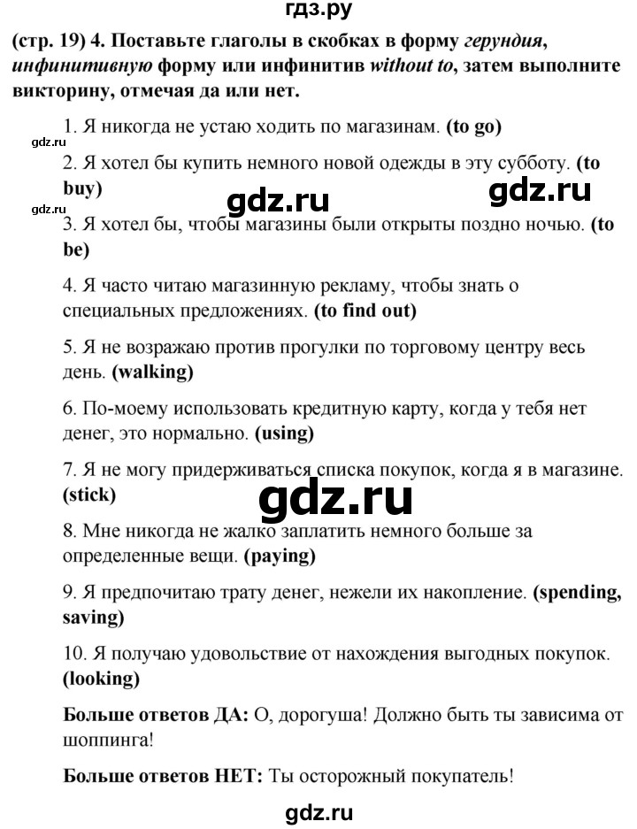 ГДЗ по английскому языку 8 класс Баранова рабочая тетрадь Starlight Углубленный уровень страница - 19, Решебник 2024