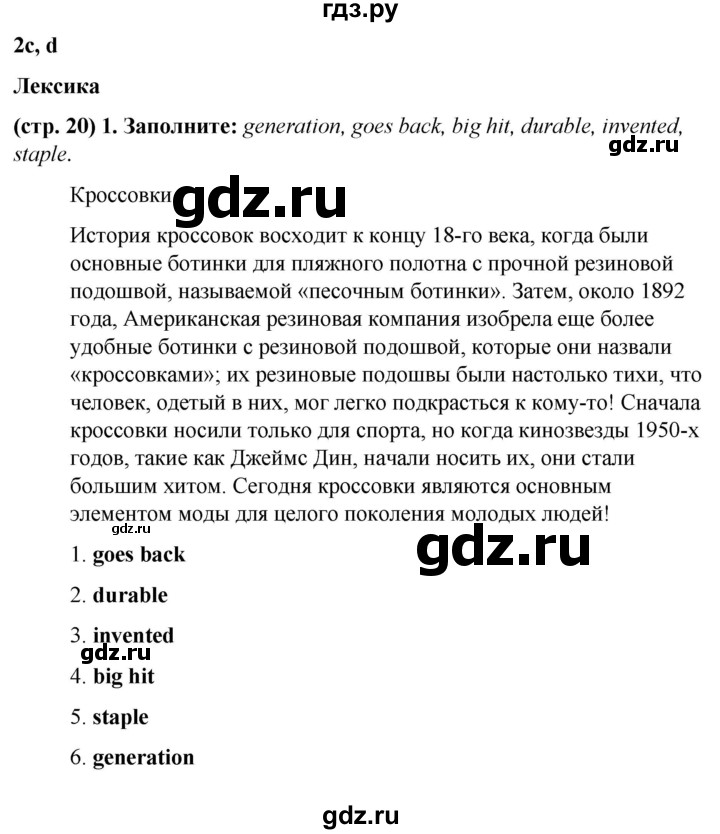 ГДЗ по английскому языку 8 класс Баранова рабочая тетрадь Starlight Углубленный уровень страница - 20, Решебник 2024