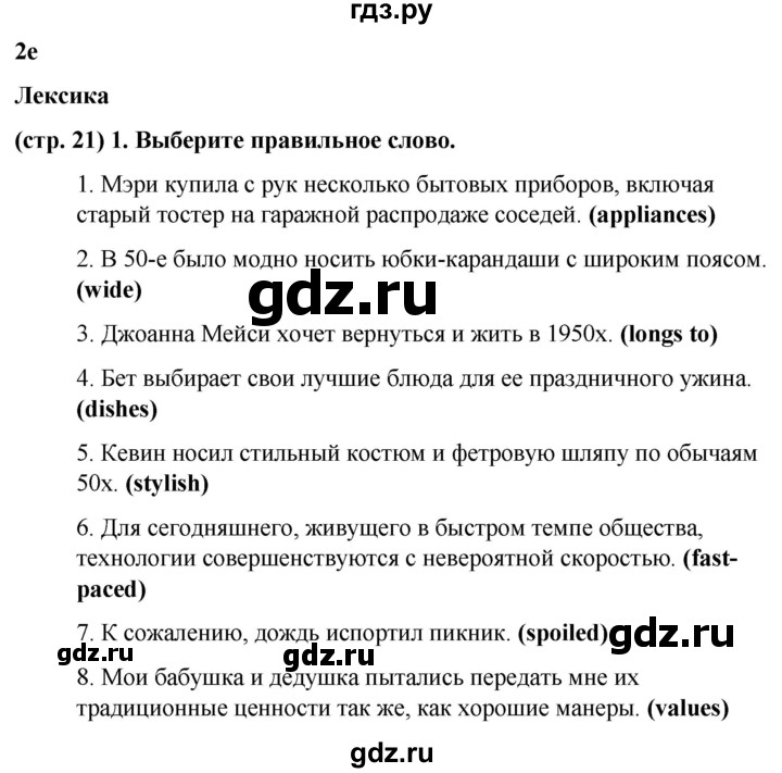 ГДЗ по английскому языку 8 класс Баранова рабочая тетрадь Starlight Углубленный уровень страница - 21, Решебник 2024