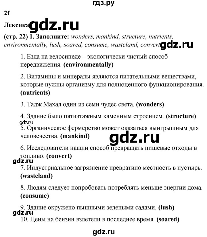 ГДЗ по английскому языку 8 класс Баранова рабочая тетрадь Starlight Углубленный уровень страница - 22, Решебник 2024