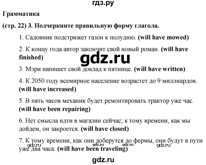 ГДЗ по английскому языку 8 класс Баранова рабочая тетрадь Starlight Углубленный уровень страница - 22, Решебник 2024