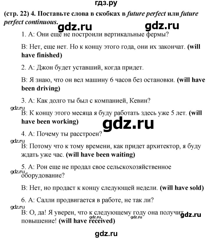 ГДЗ по английскому языку 8 класс Баранова рабочая тетрадь Starlight Углубленный уровень страница - 22, Решебник 2024