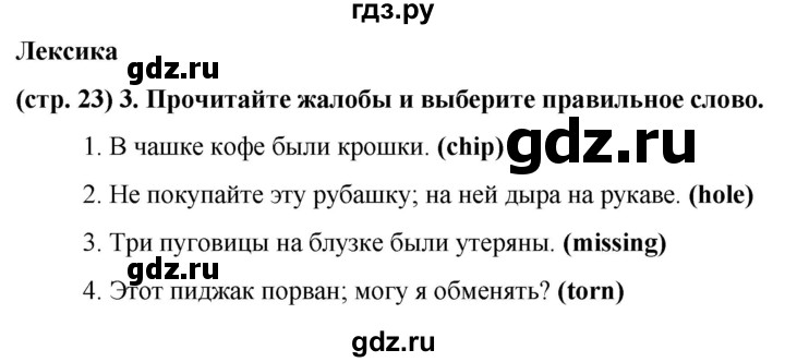 ГДЗ по английскому языку 8 класс Баранова рабочая тетрадь Starlight Углубленный уровень страница - 23, Решебник 2024