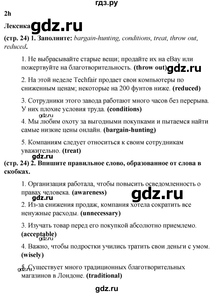 ГДЗ по английскому языку 8 класс Баранова рабочая тетрадь Starlight Углубленный уровень страница - 24, Решебник 2024