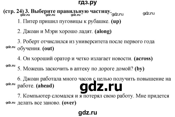 ГДЗ по английскому языку 8 класс Баранова рабочая тетрадь Starlight Углубленный уровень страница - 24, Решебник 2024