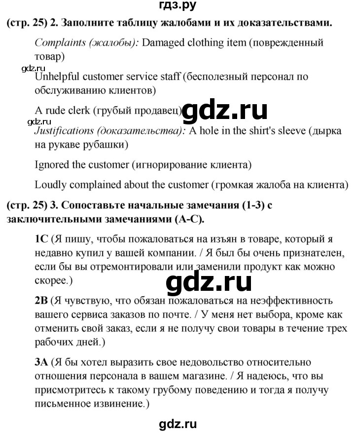 ГДЗ по английскому языку 8 класс Баранова рабочая тетрадь Starlight Углубленный уровень страница - 25, Решебник 2024