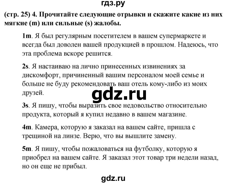 ГДЗ по английскому языку 8 класс Баранова рабочая тетрадь Starlight Углубленный уровень страница - 25, Решебник 2024