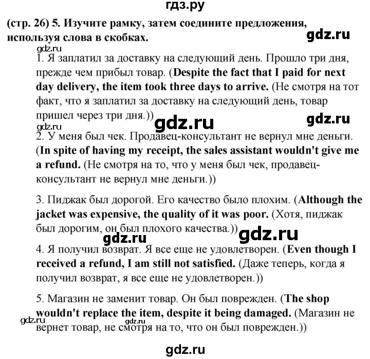 ГДЗ по английскому языку 8 класс Баранова рабочая тетрадь Starlight Углубленный уровень страница - 26, Решебник 2024