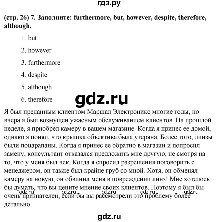 ГДЗ по английскому языку 8 класс Баранова рабочая тетрадь Starlight Углубленный уровень страница - 26, Решебник 2024