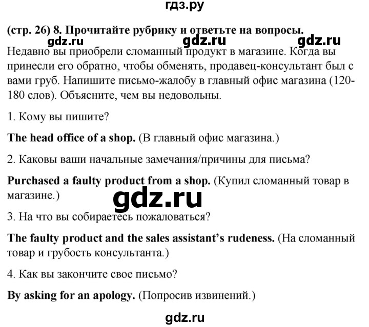 ГДЗ по английскому языку 8 класс Баранова рабочая тетрадь Starlight Углубленный уровень страница - 26, Решебник 2024