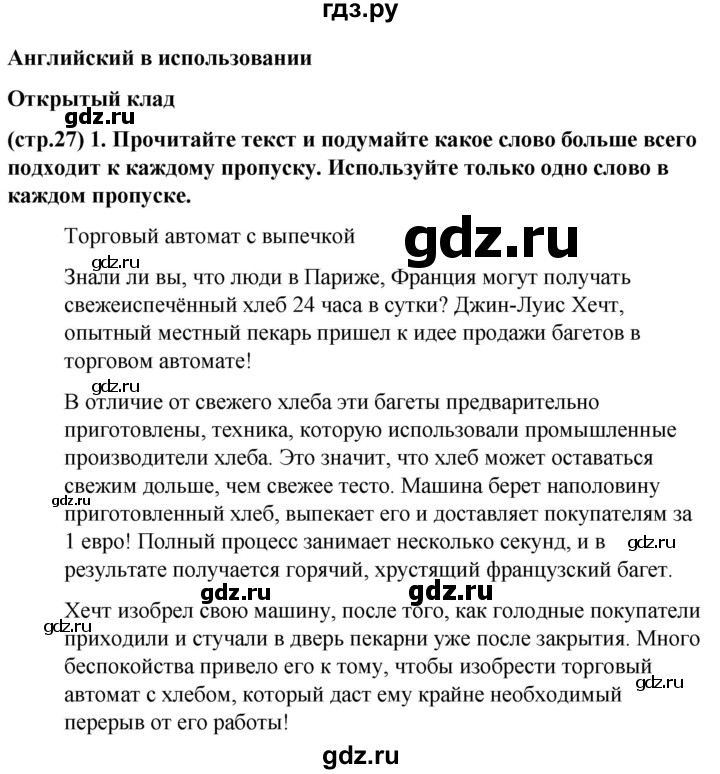 ГДЗ по английскому языку 8 класс Баранова рабочая тетрадь Starlight Углубленный уровень страница - 27, Решебник 2024