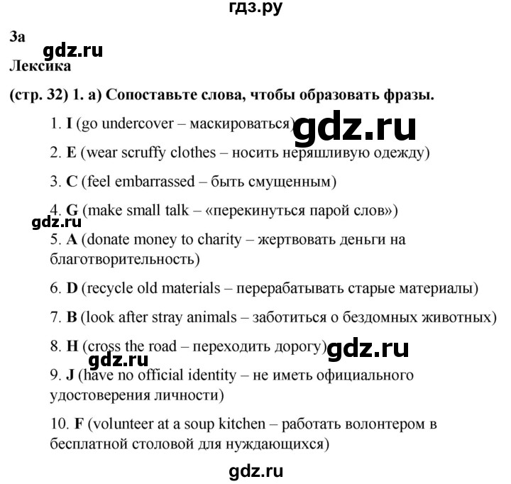 ГДЗ по английскому языку 8 класс Баранова рабочая тетрадь Starlight Углубленный уровень страница - 32, Решебник 2024