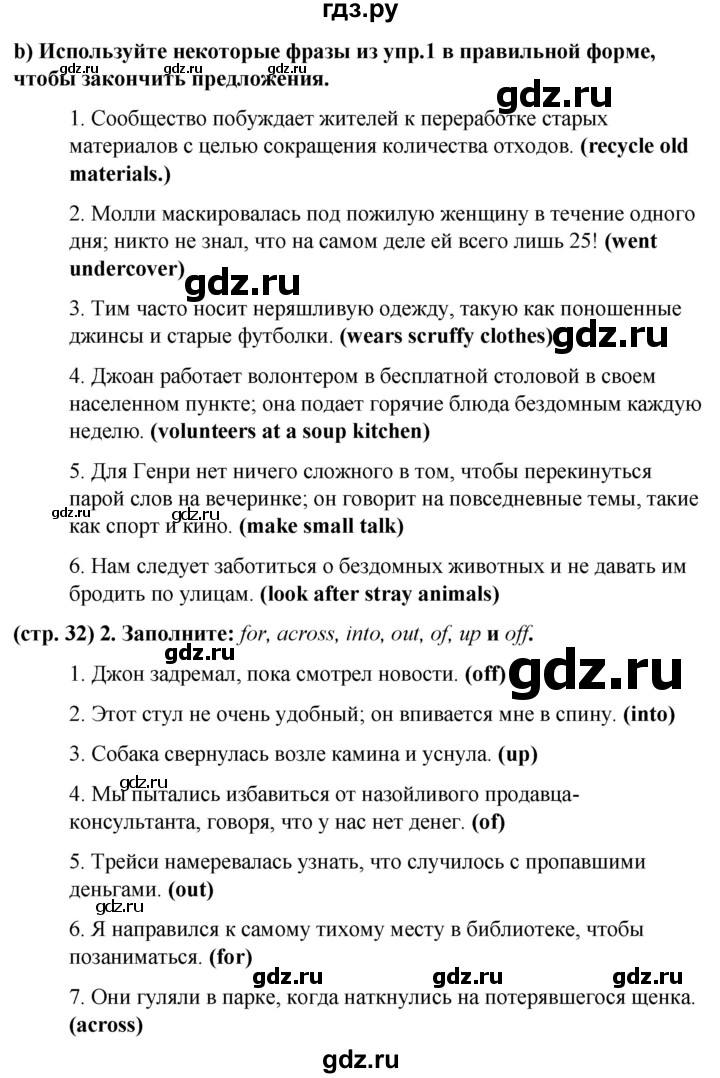 ГДЗ по английскому языку 8 класс Баранова рабочая тетрадь Starlight Углубленный уровень страница - 32, Решебник 2024