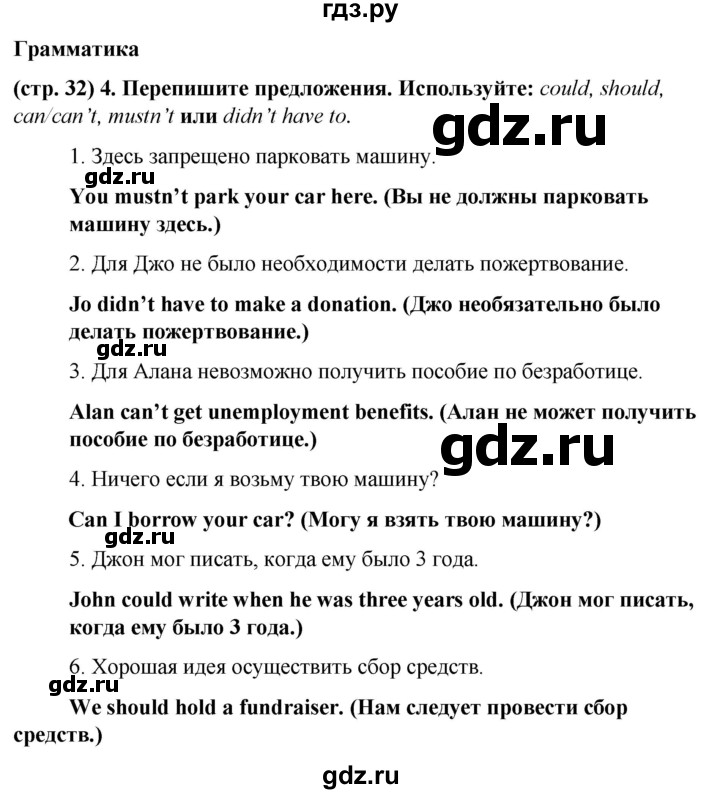 ГДЗ по английскому языку 8 класс Баранова рабочая тетрадь Starlight Углубленный уровень страница - 32, Решебник 2024