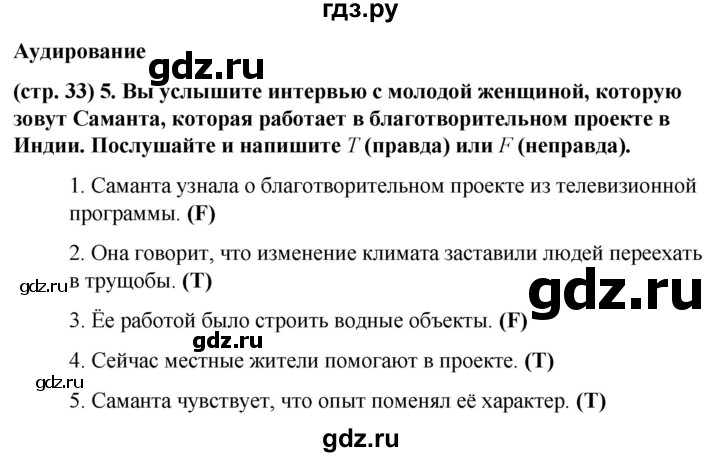 ГДЗ по английскому языку 8 класс Баранова рабочая тетрадь Starlight Углубленный уровень страница - 33, Решебник 2024