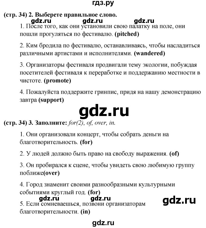 ГДЗ по английскому языку 8 класс Баранова рабочая тетрадь Starlight Углубленный уровень страница - 34, Решебник 2024