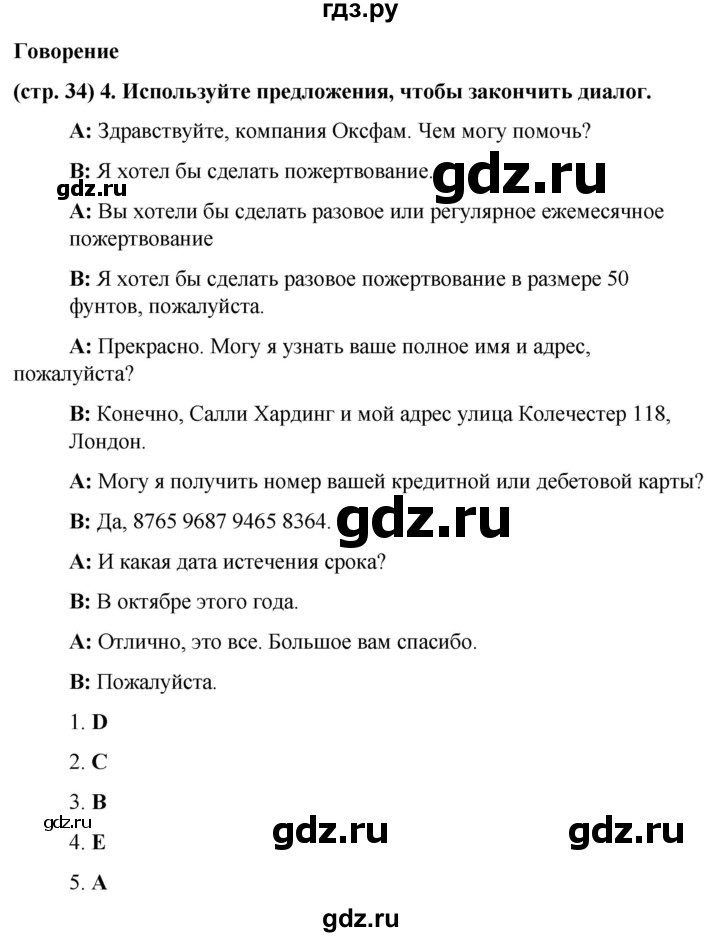 ГДЗ по английскому языку 8 класс Баранова рабочая тетрадь Starlight Углубленный уровень страница - 34, Решебник 2024