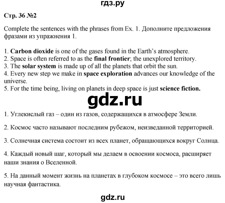 ГДЗ по английскому языку 8 класс Баранова рабочая тетрадь Starlight Углубленный уровень страница - 36, Решебник 2024