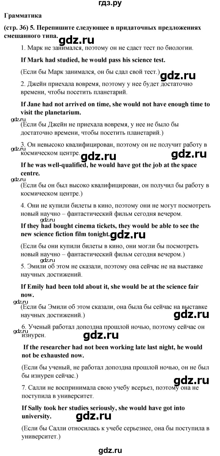 ГДЗ по английскому языку 8 класс Баранова рабочая тетрадь Starlight Углубленный уровень страница - 36, Решебник 2024