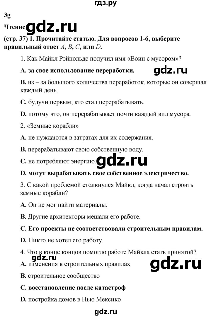 ГДЗ по английскому языку 8 класс Баранова рабочая тетрадь Starlight Углубленный уровень страница - 37, Решебник 2024