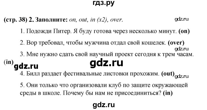 ГДЗ по английскому языку 8 класс Баранова рабочая тетрадь Starlight Углубленный уровень страница - 38, Решебник 2024
