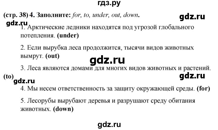 ГДЗ по английскому языку 8 класс Баранова рабочая тетрадь Starlight Углубленный уровень страница - 38, Решебник 2024