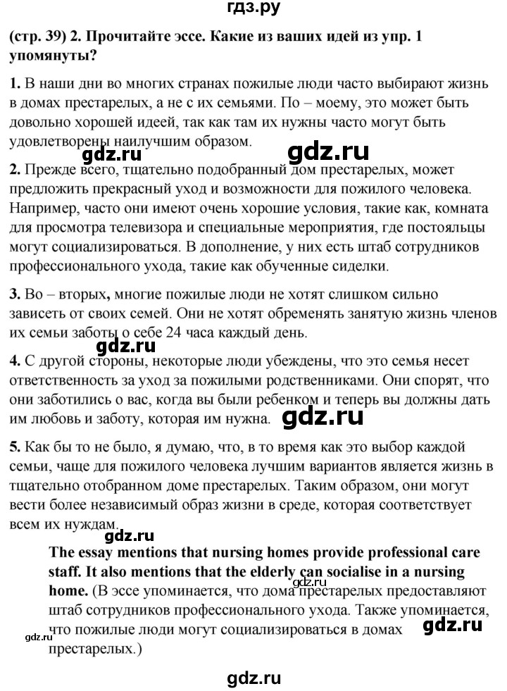 ГДЗ по английскому языку 8 класс Баранова рабочая тетрадь Starlight Углубленный уровень страница - 39, Решебник 2024