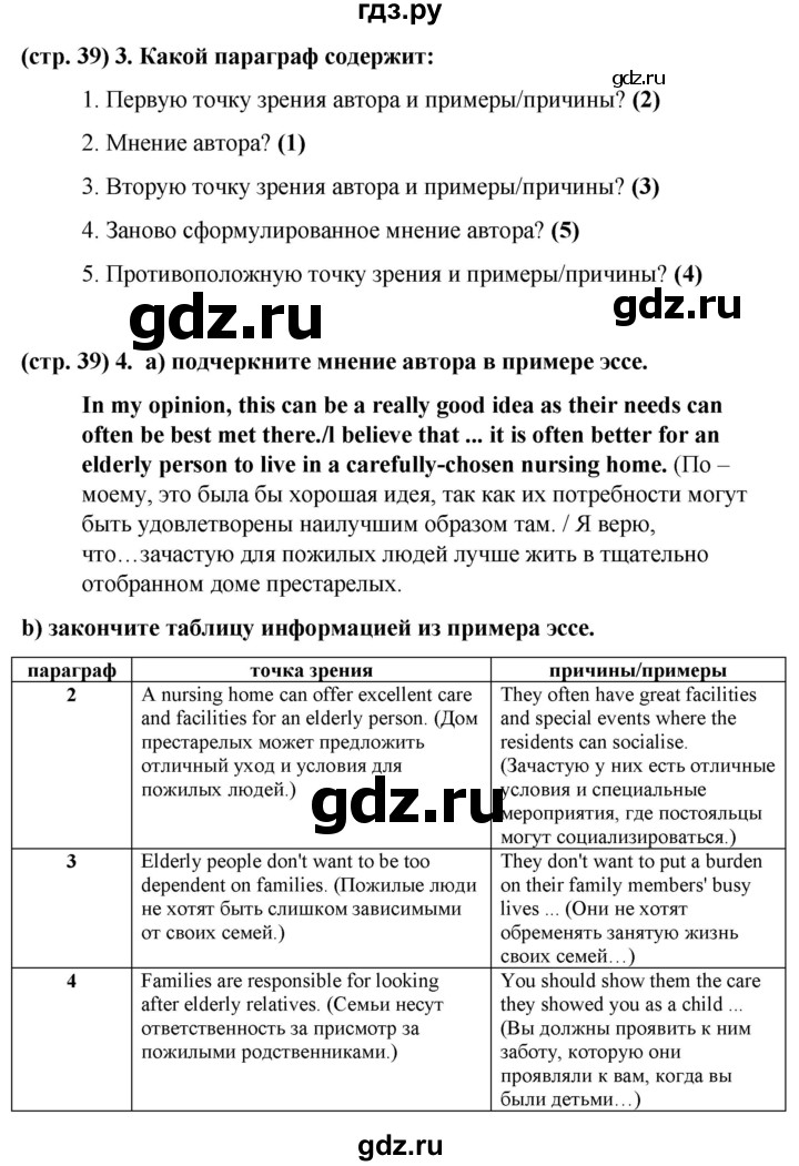 ГДЗ по английскому языку 8 класс Баранова рабочая тетрадь Starlight Углубленный уровень страница - 39, Решебник 2024