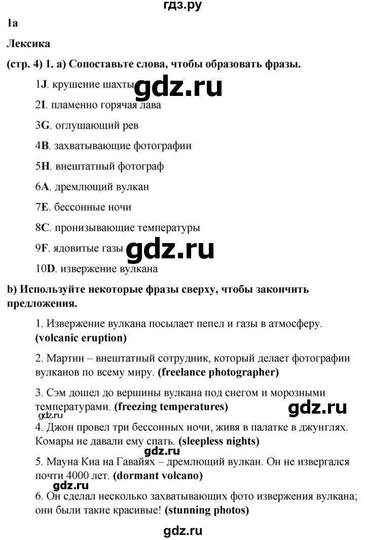 ГДЗ по английскому языку 8 класс Баранова рабочая тетрадь Starlight Углубленный уровень страница - 4, Решебник 2024