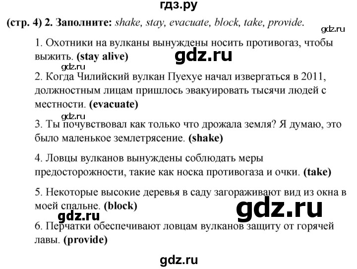 ГДЗ по английскому языку 8 класс Баранова рабочая тетрадь Starlight Углубленный уровень страница - 4, Решебник 2024