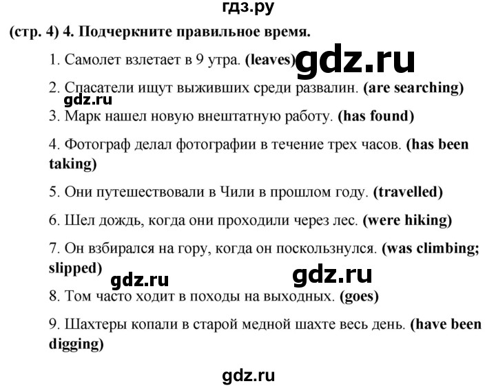 ГДЗ по английскому языку 8 класс Баранова рабочая тетрадь Starlight Углубленный уровень страница - 4, Решебник 2024