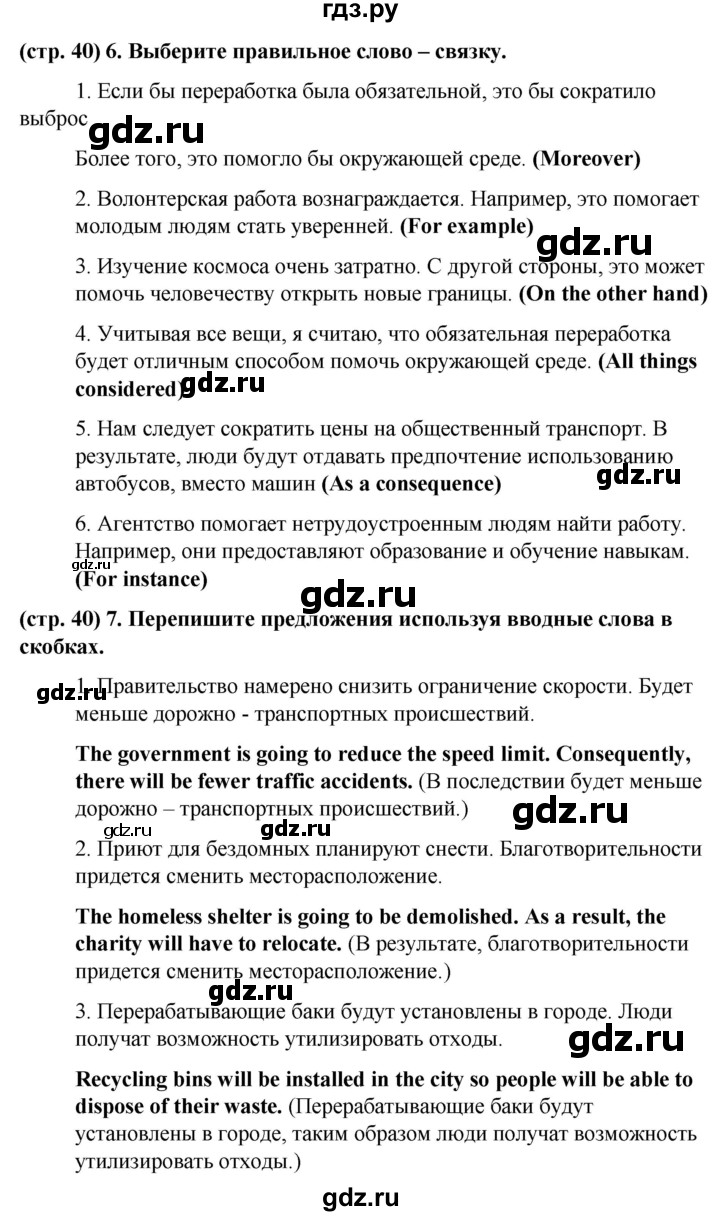 ГДЗ по английскому языку 8 класс Баранова рабочая тетрадь Starlight Углубленный уровень страница - 40, Решебник 2024