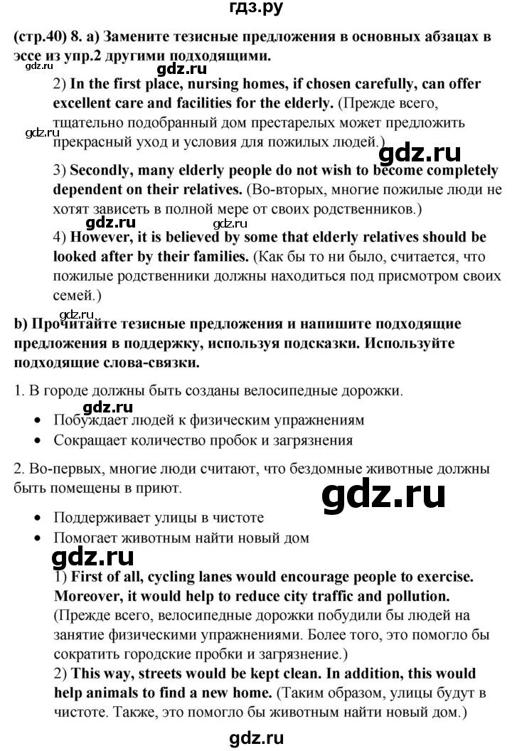 ГДЗ по английскому языку 8 класс Баранова рабочая тетрадь Starlight Углубленный уровень страница - 40, Решебник 2024