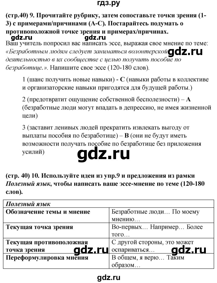 ГДЗ по английскому языку 8 класс Баранова рабочая тетрадь Starlight Углубленный уровень страница - 40, Решебник 2024