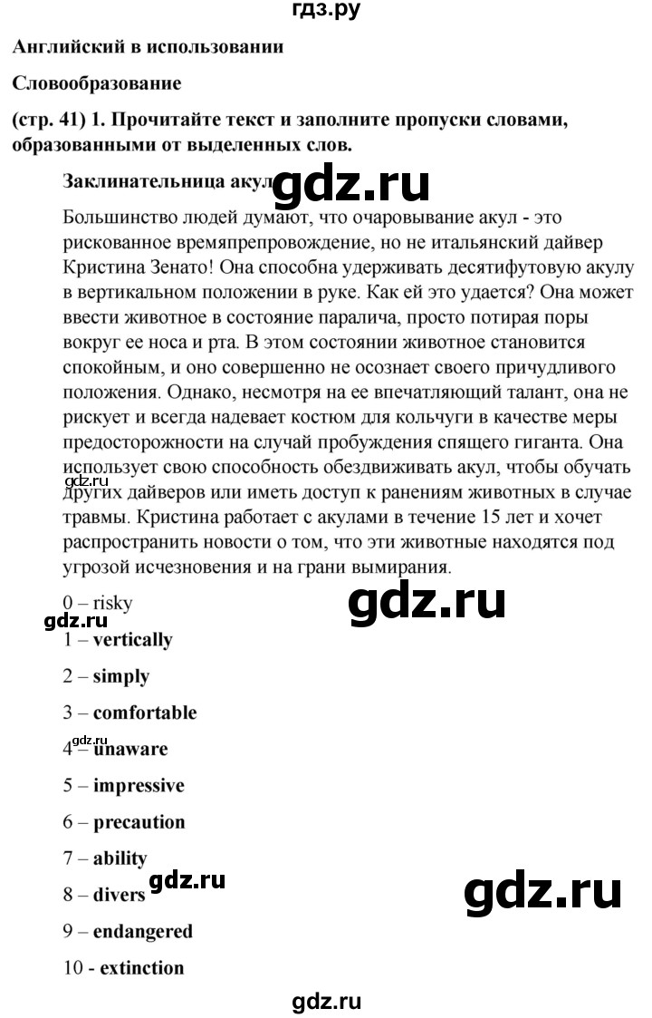 ГДЗ по английскому языку 8 класс Баранова рабочая тетрадь Starlight Углубленный уровень страница - 41, Решебник 2024