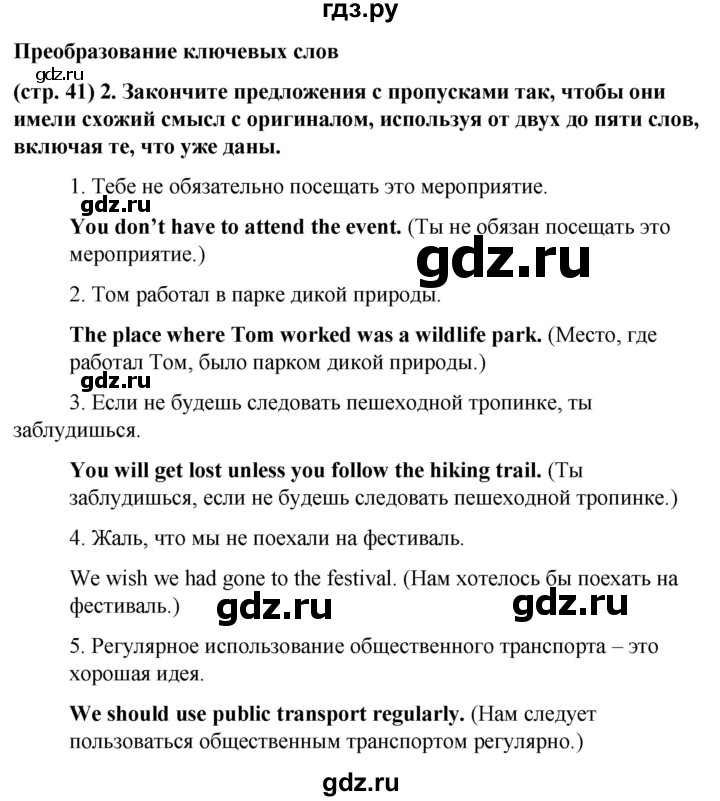 ГДЗ по английскому языку 8 класс Баранова рабочая тетрадь Starlight Углубленный уровень страница - 41, Решебник 2024