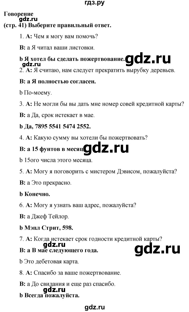 ГДЗ по английскому языку 8 класс Баранова рабочая тетрадь Starlight Углубленный уровень страница - 41, Решебник 2024