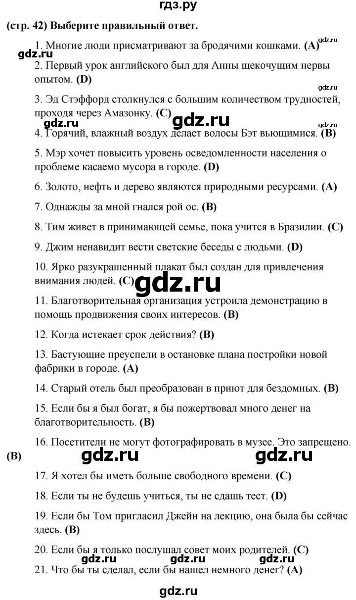 ГДЗ по английскому языку 8 класс Баранова рабочая тетрадь Starlight Углубленный уровень страница - 42, Решебник 2024