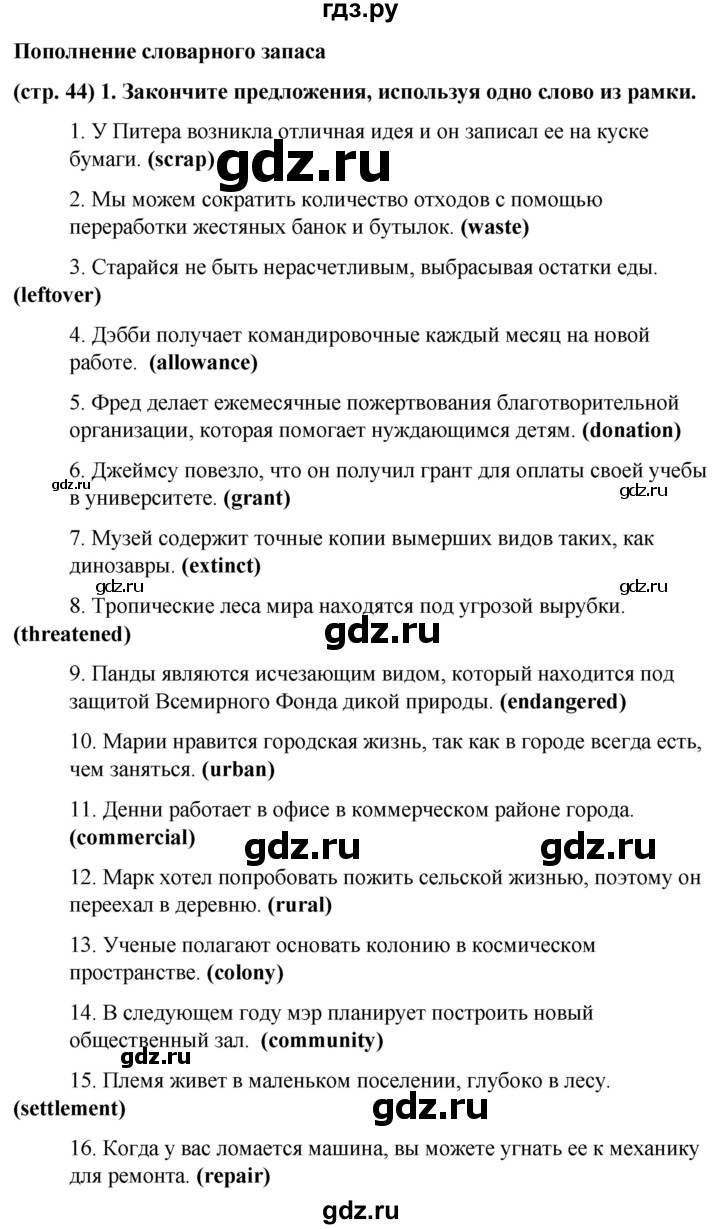 ГДЗ по английскому языку 8 класс Баранова рабочая тетрадь Starlight Углубленный уровень страница - 44, Решебник 2024