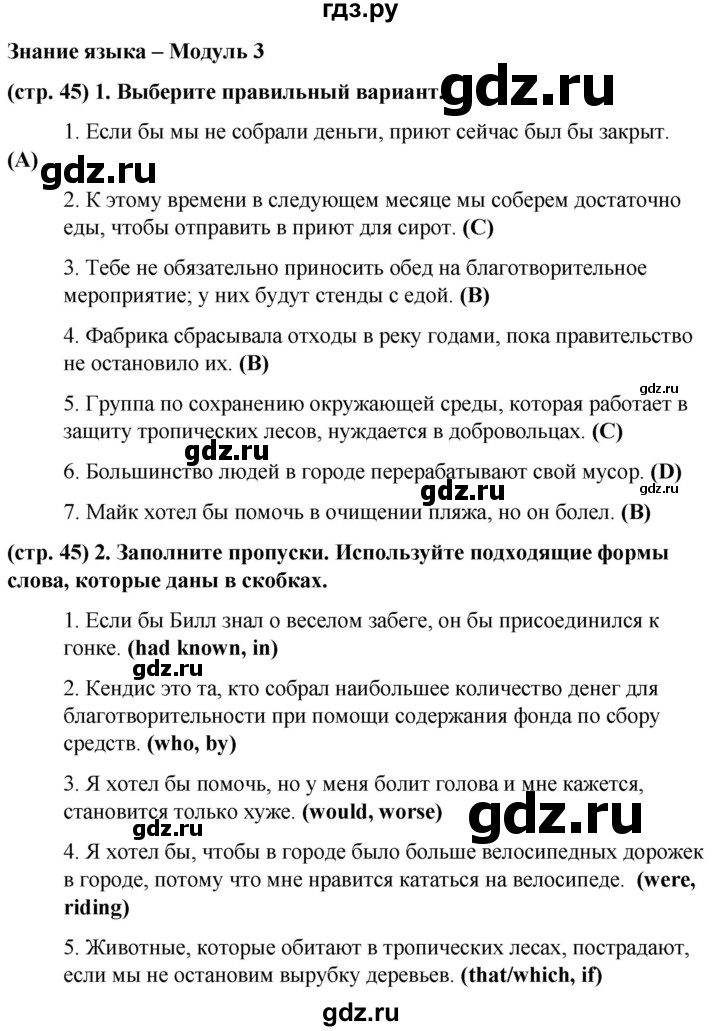 ГДЗ по английскому языку 8 класс Баранова рабочая тетрадь Starlight Углубленный уровень страница - 45, Решебник 2024