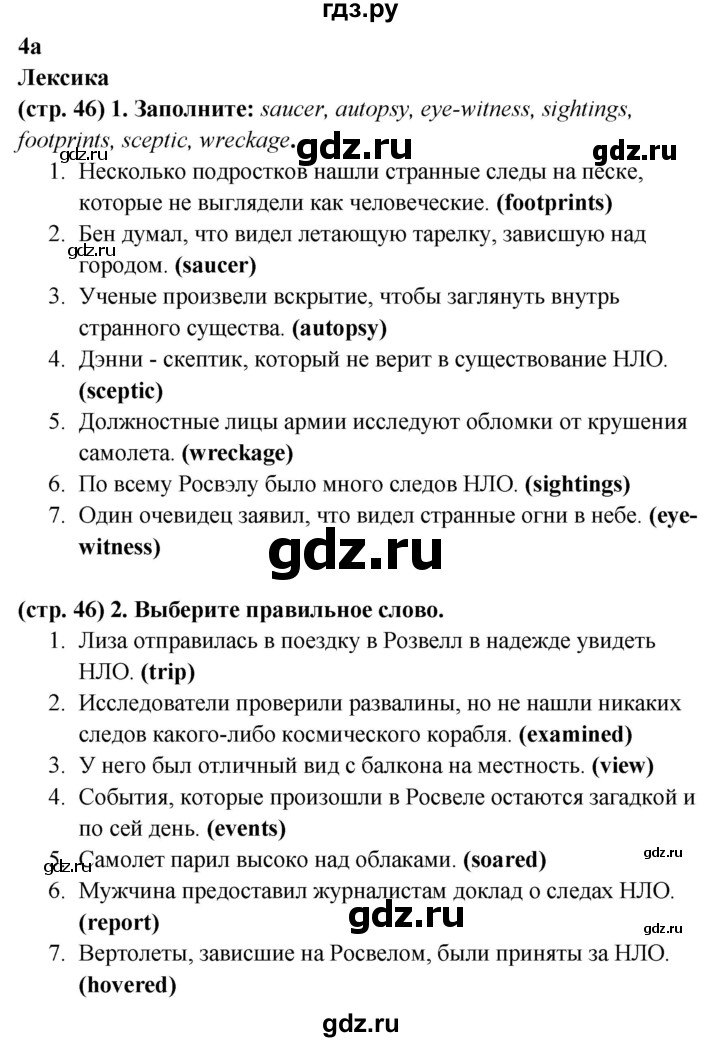 ГДЗ по английскому языку 8 класс Баранова рабочая тетрадь Starlight Углубленный уровень страница - 46, Решебник 2024