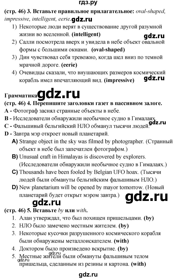 ГДЗ по английскому языку 8 класс Баранова рабочая тетрадь Starlight Углубленный уровень страница - 46, Решебник 2024
