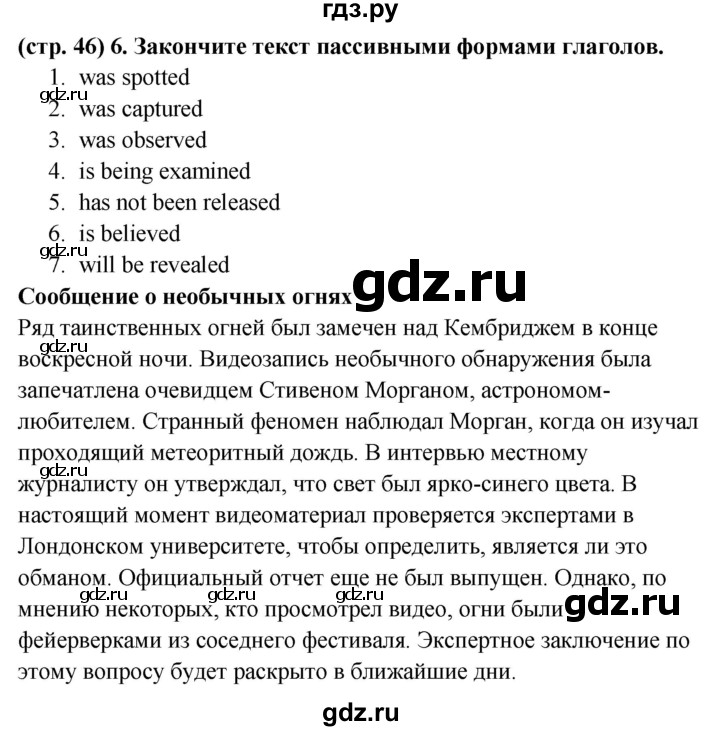 ГДЗ по английскому языку 8 класс Баранова рабочая тетрадь Starlight Углубленный уровень страница - 46, Решебник 2024