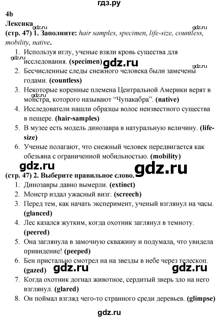 ГДЗ по английскому языку 8 класс Баранова рабочая тетрадь Starlight Углубленный уровень страница - 47, Решебник 2024